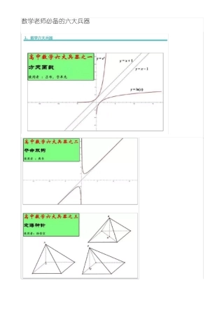数学老师必备的六大兵器
