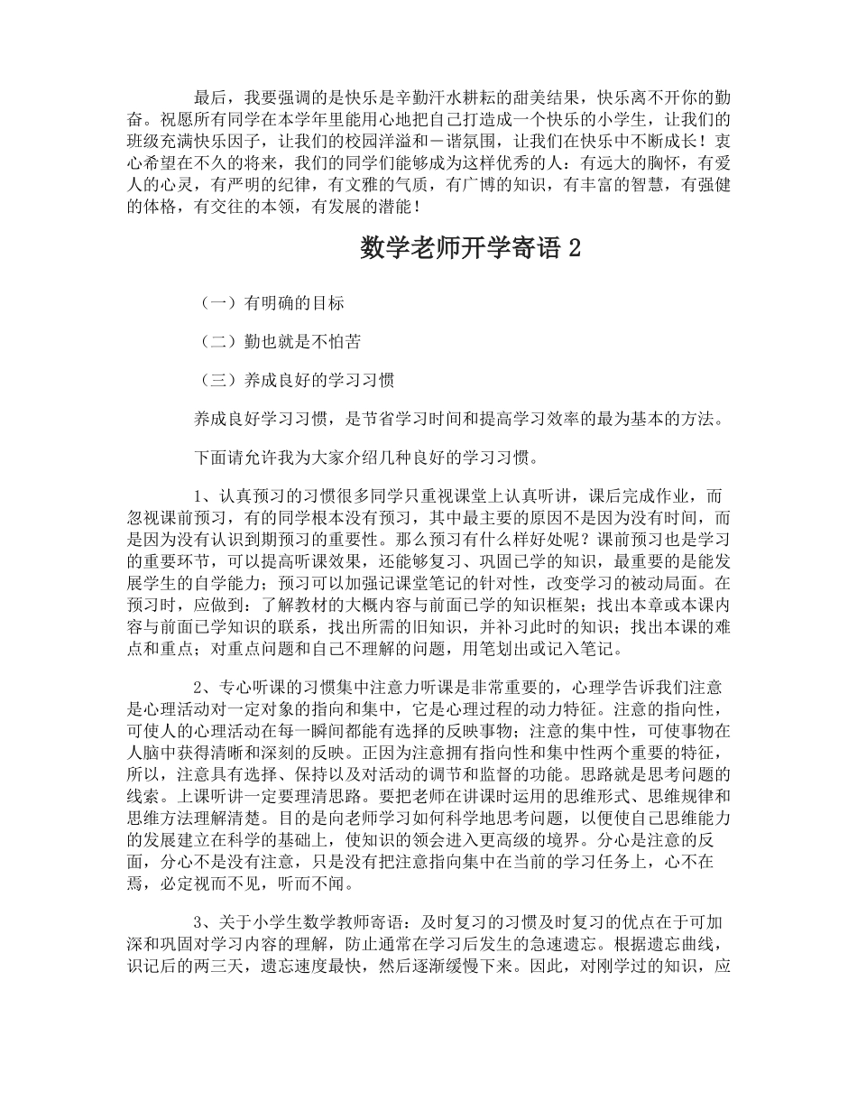 数学老师开学寄语_第2页