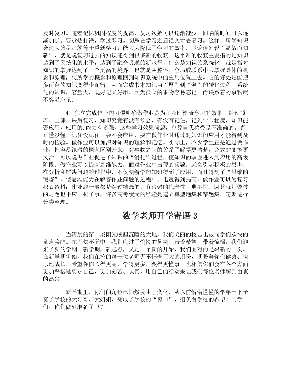 数学老师开学寄语_第3页
