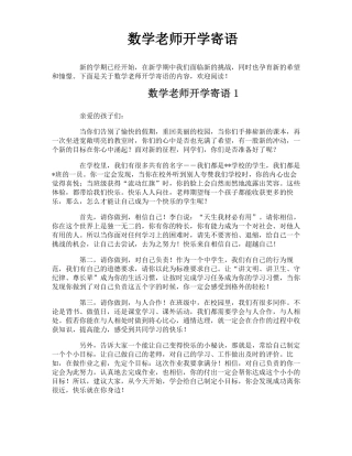 数学老师开学寄语