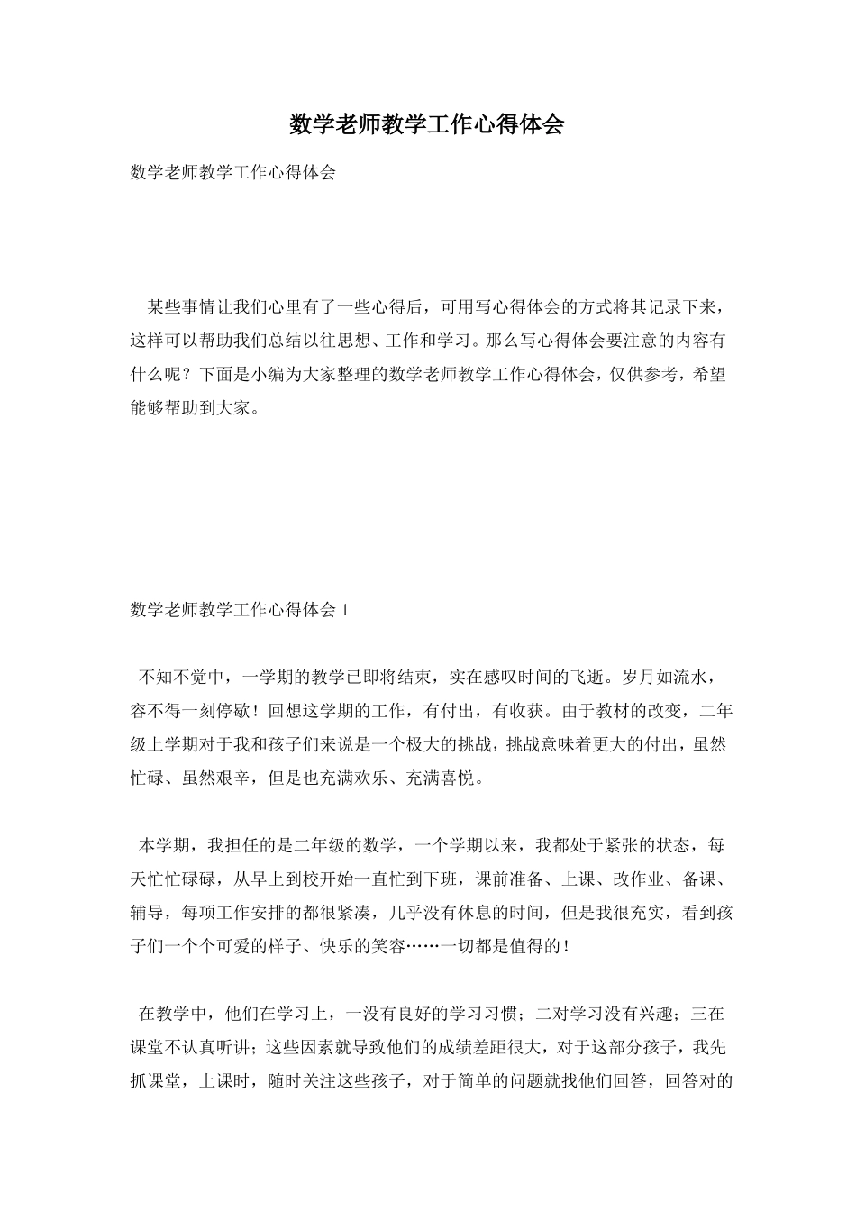 数学老师教学工作心得体会_第1页