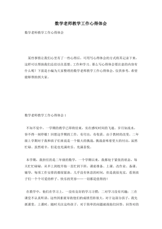 数学老师教学工作心得体会