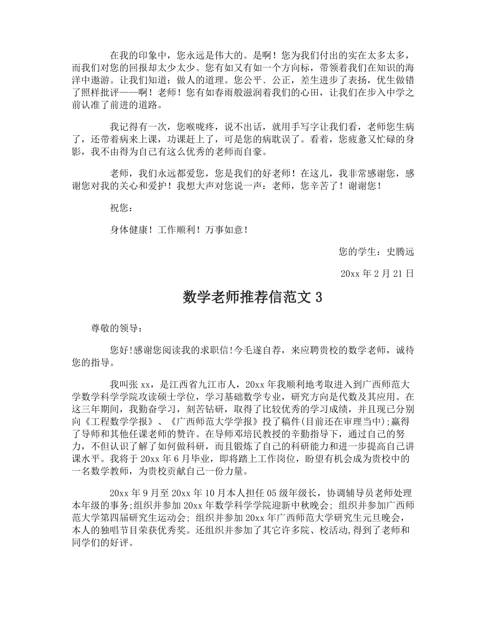 数学老师推荐信_第2页
