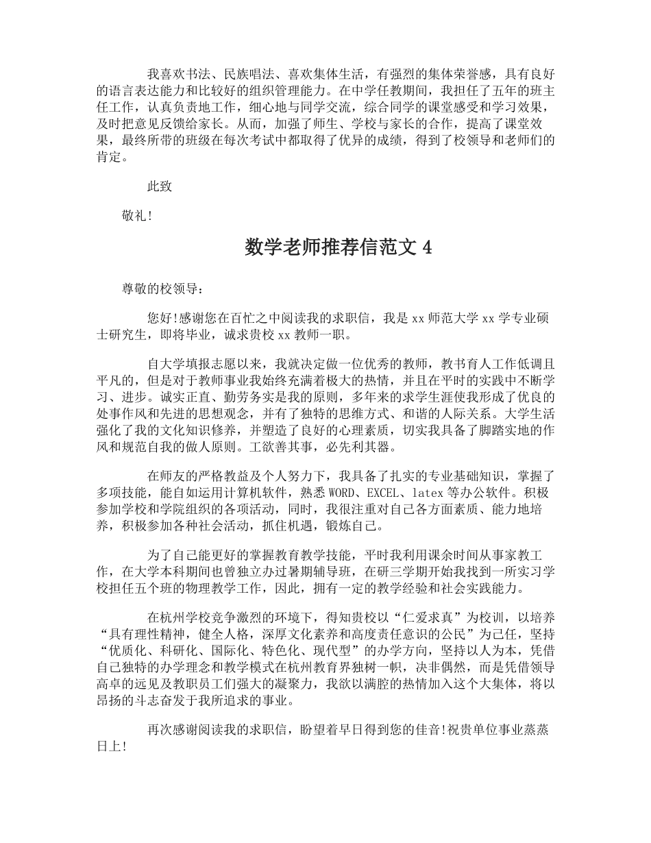 数学老师推荐信_第3页