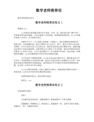 数学老师推荐信