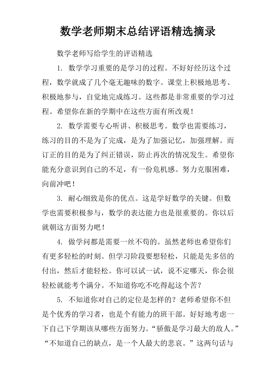 数学老师期末总结评语精选摘录_第1页