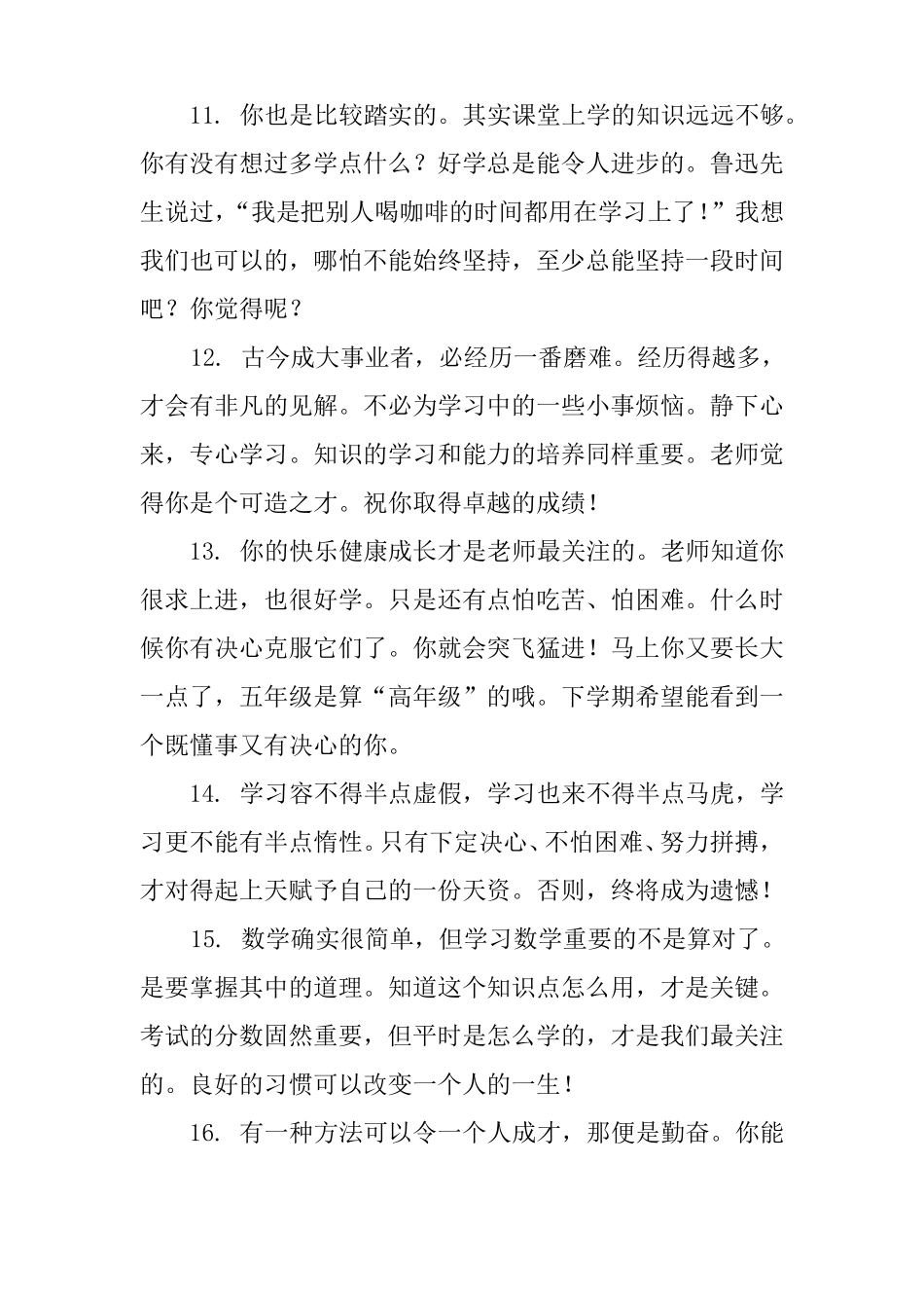 数学老师期末总结评语精选摘录_第3页