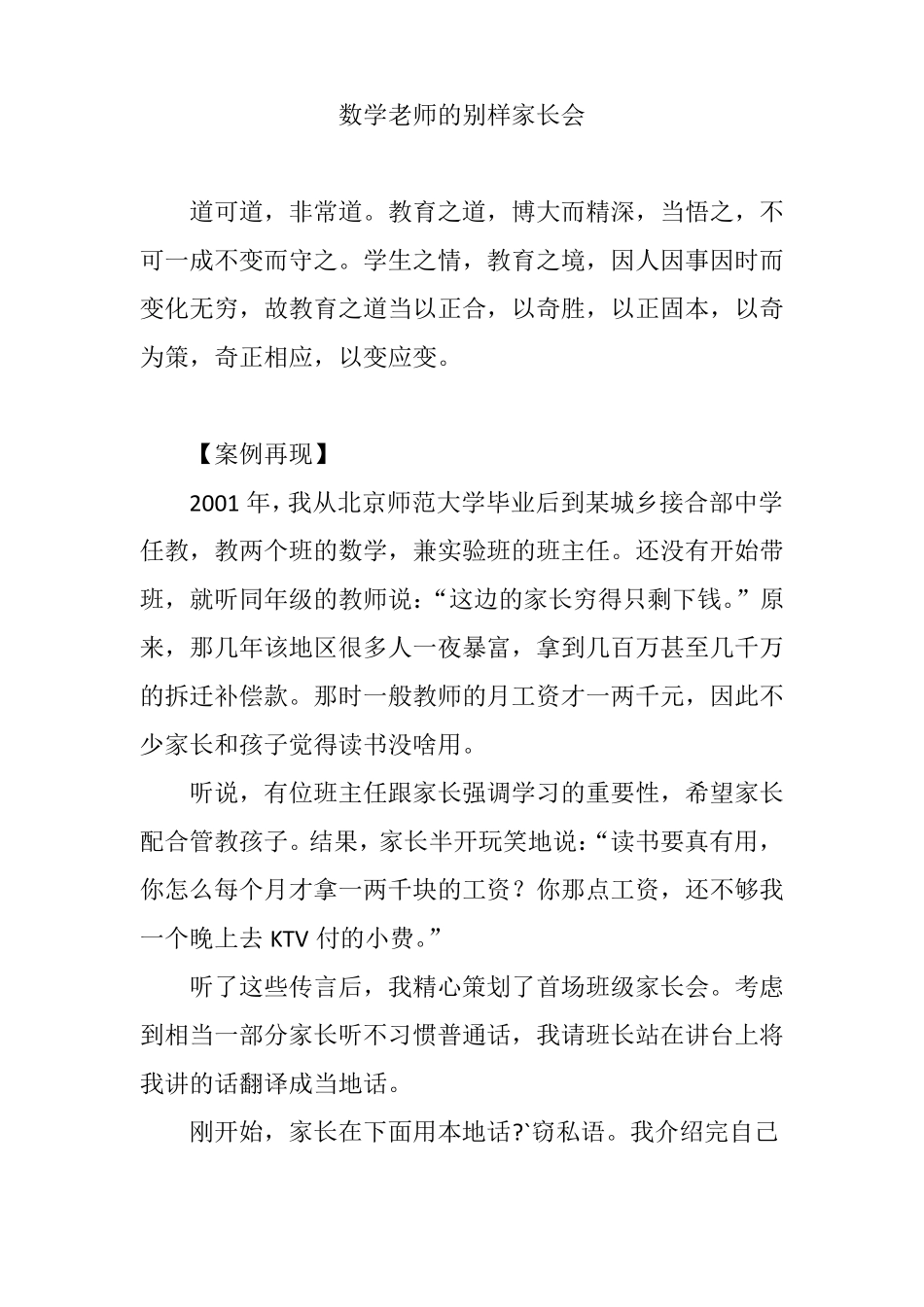 数学老师的别样家长会_第1页
