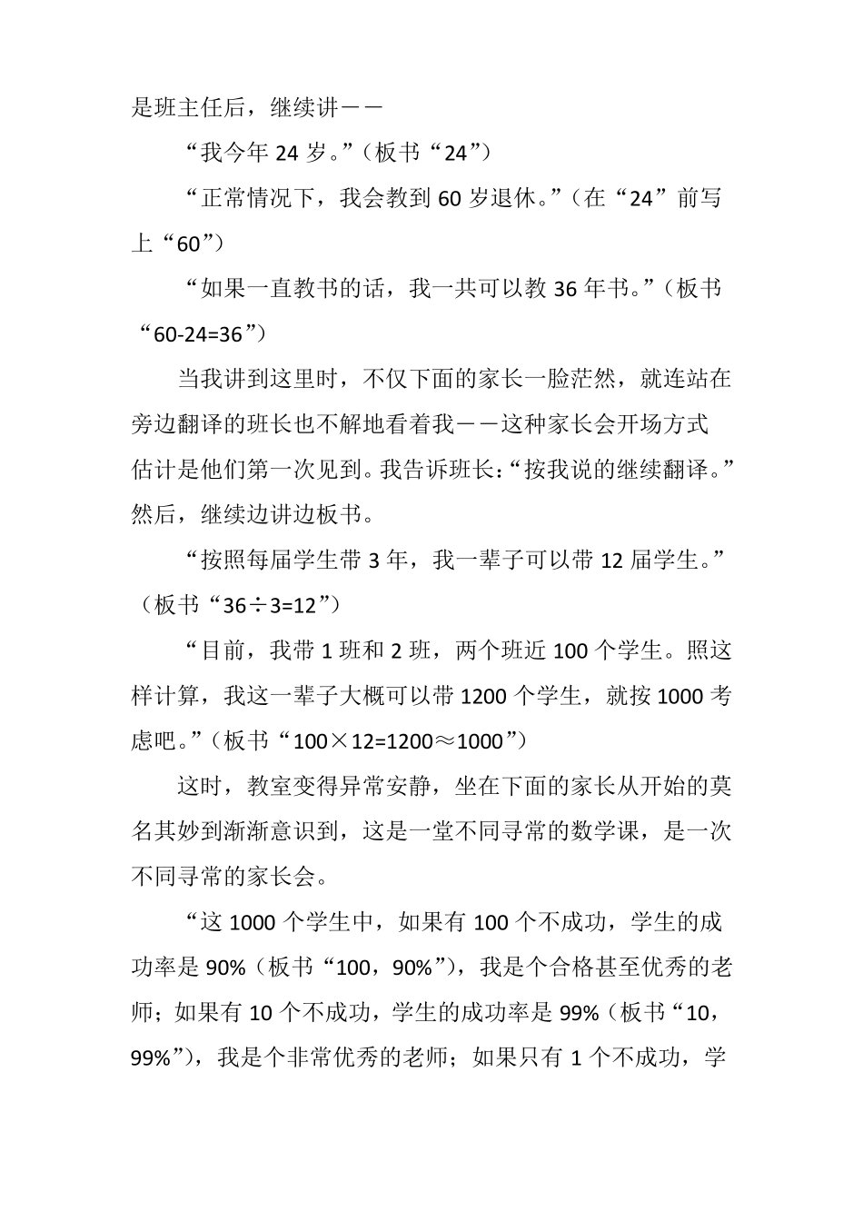 数学老师的别样家长会_第2页