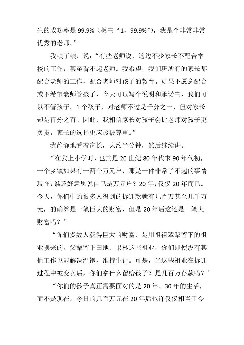 数学老师的别样家长会_第3页