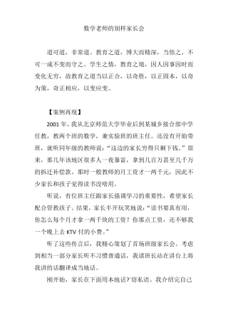 数学老师的别样家长会