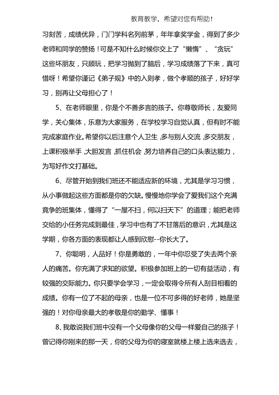 数学老师期末评语_第2页