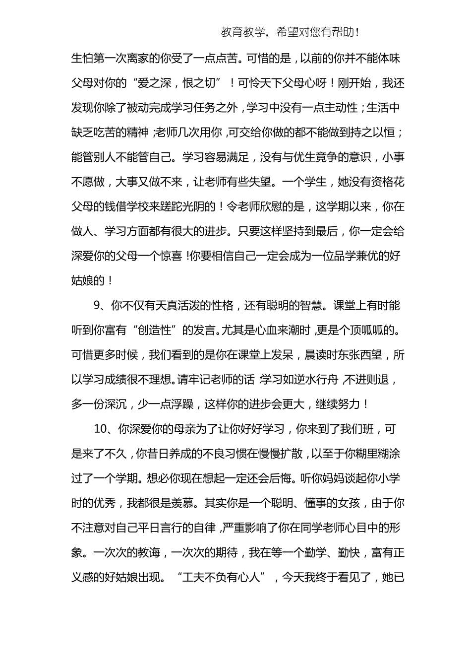 数学老师期末评语_第3页