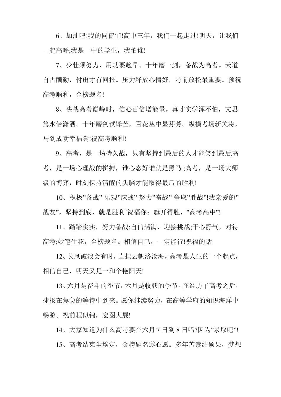 数学老师的高考祝福语【四篇】_第2页