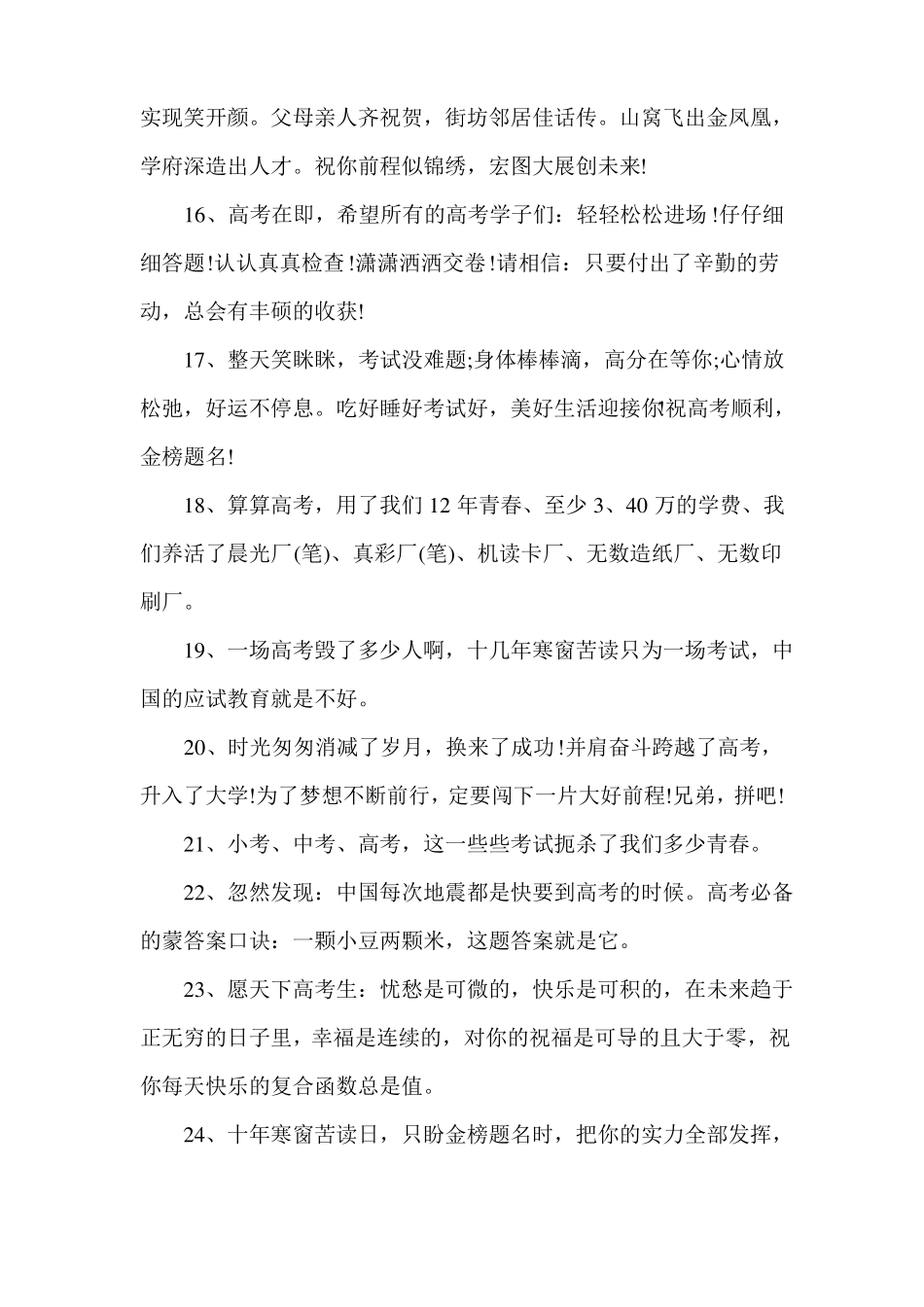 数学老师的高考祝福语【四篇】_第3页