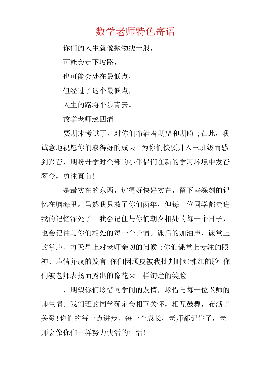 数学老师特色寄语_第1页
