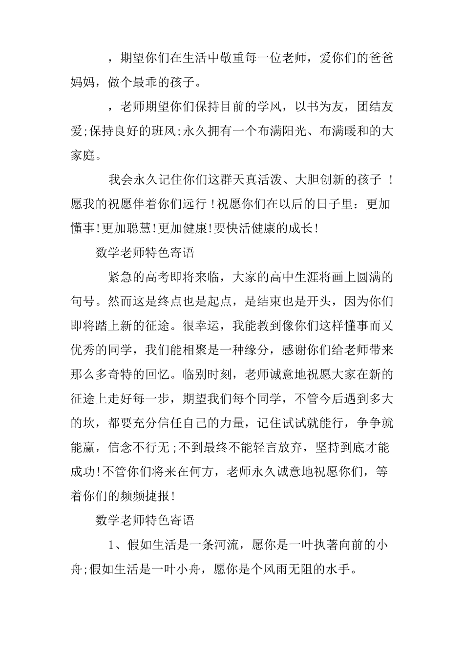 数学老师特色寄语_第2页
