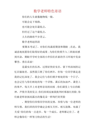 数学老师特色寄语