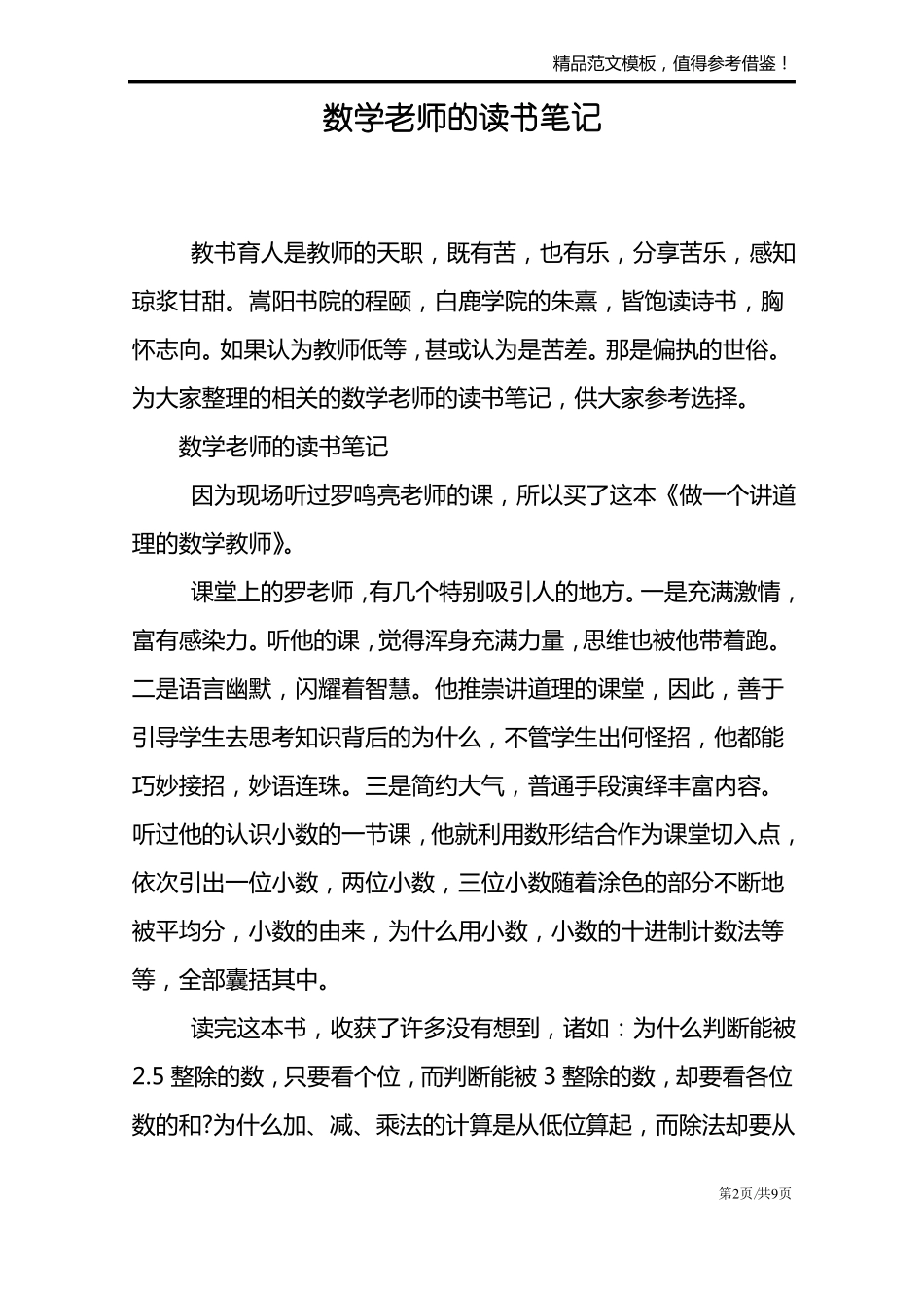 数学老师的读书笔记_第2页