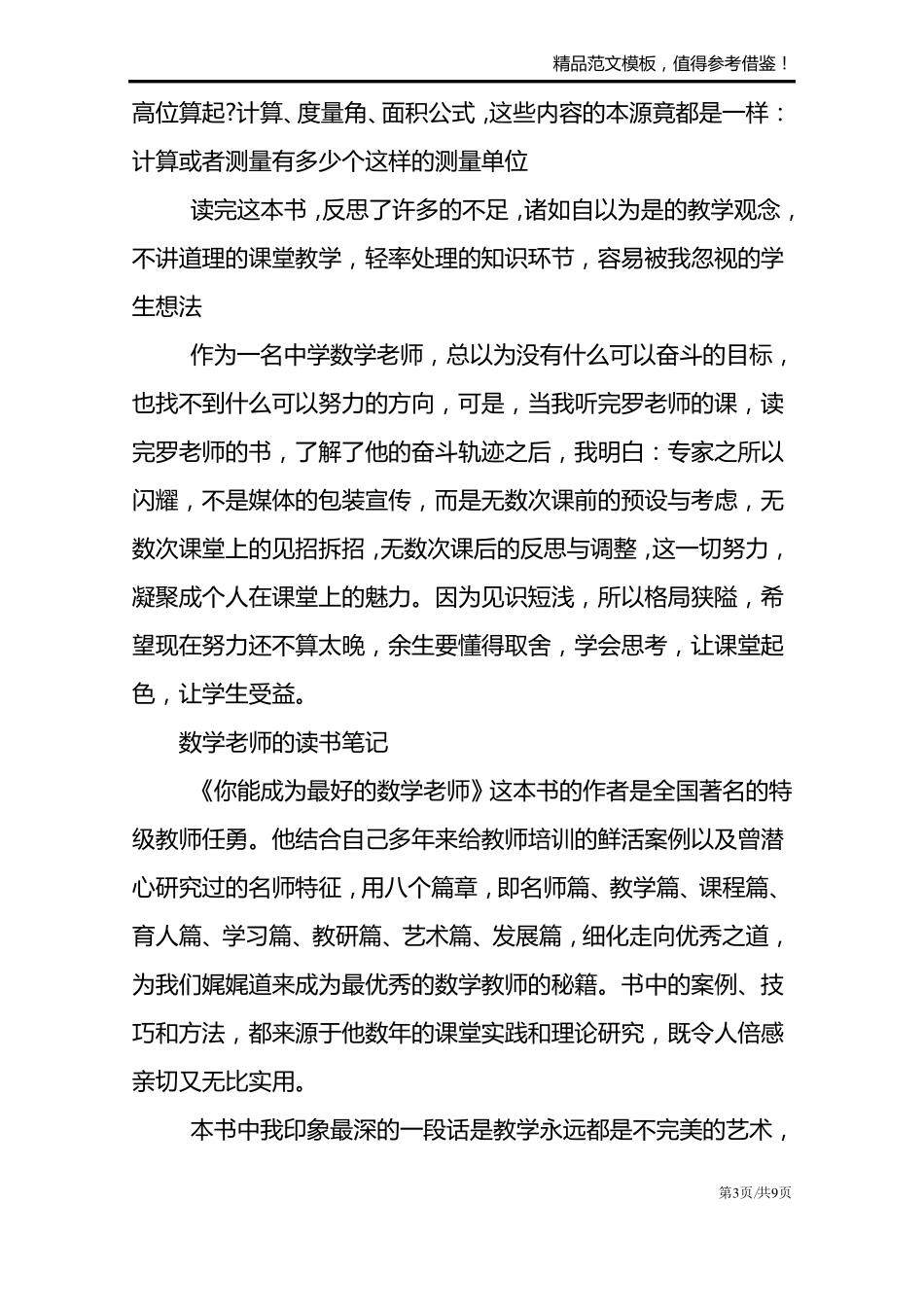 数学老师的读书笔记_第3页