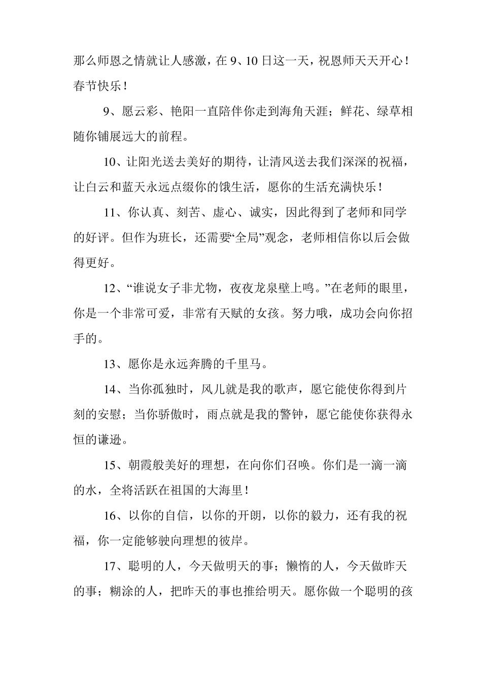 数学老师给学生祝福语_第2页