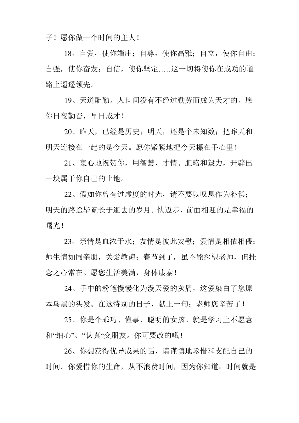 数学老师给学生祝福语_第3页