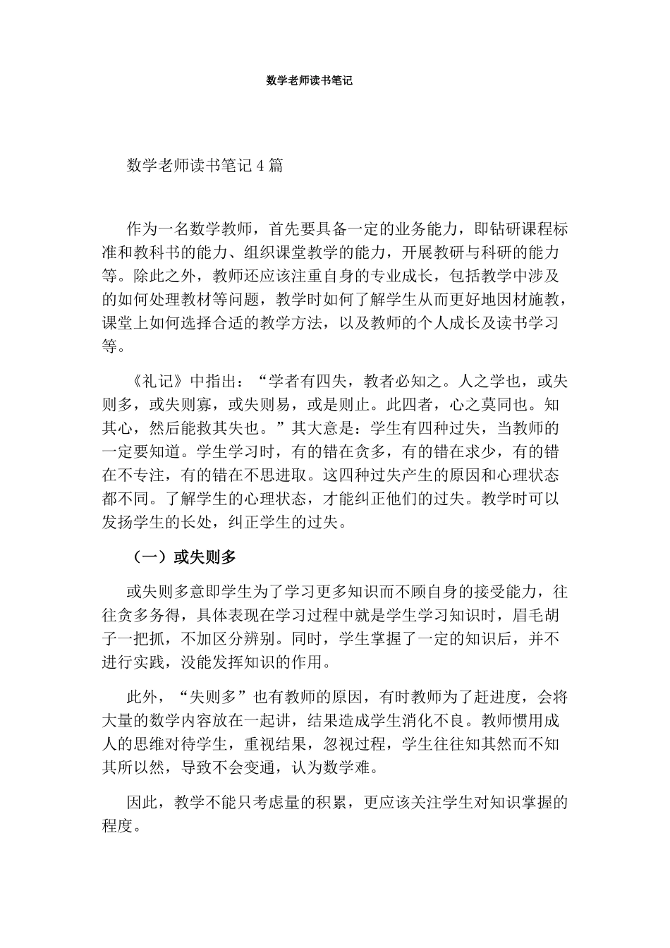 数学老师读书笔记_第1页