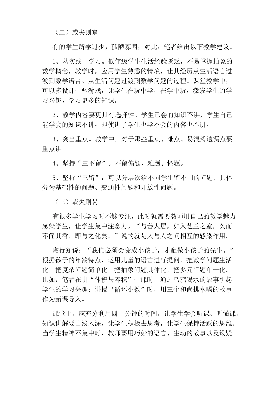 数学老师读书笔记_第2页