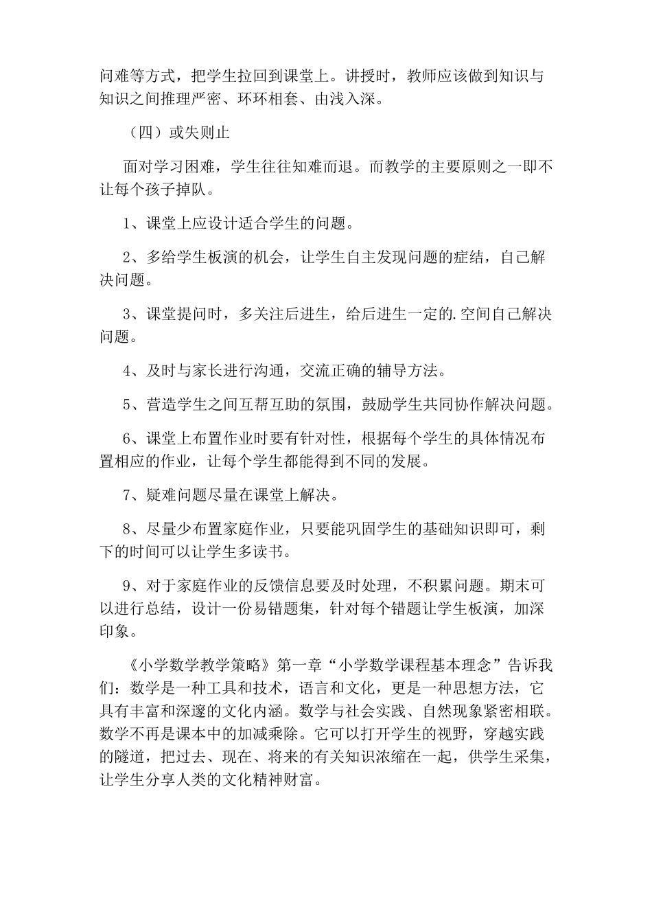 数学老师读书笔记_第3页