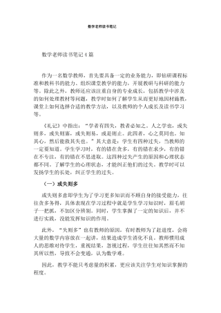 数学老师读书笔记