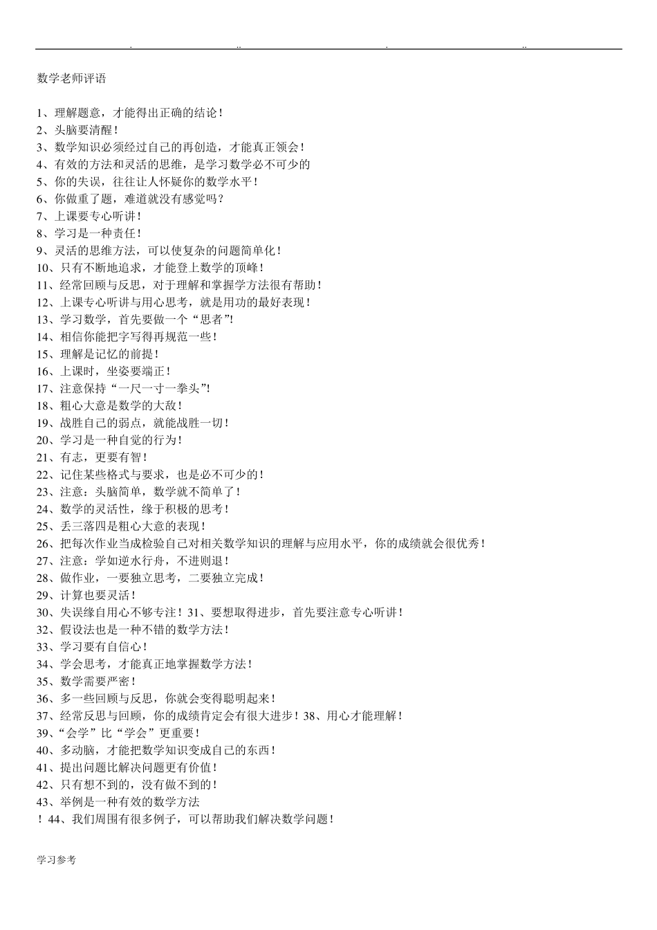 数学老师评语_第1页