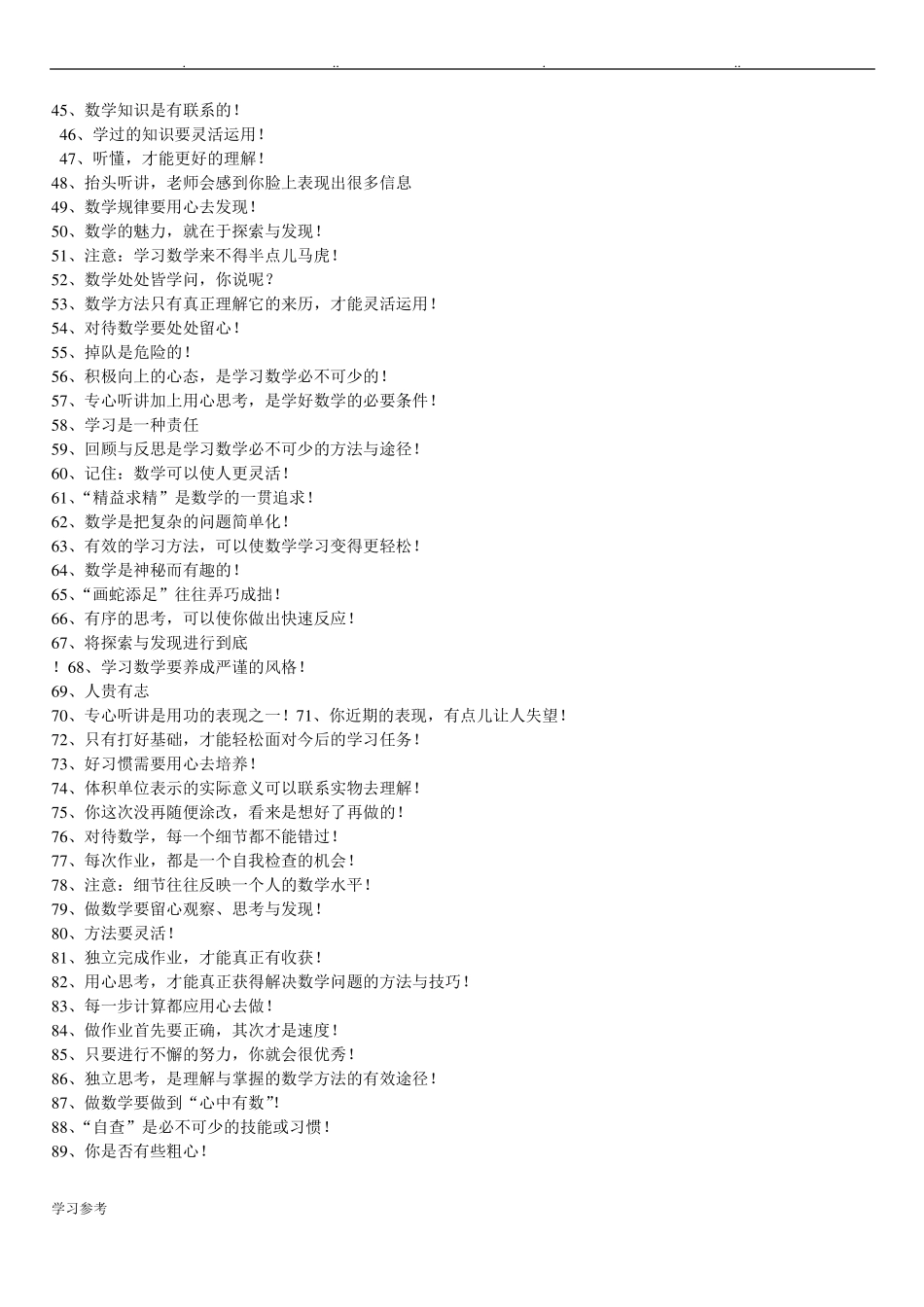 数学老师评语_第2页