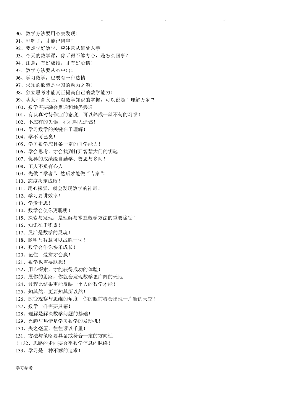 数学老师评语_第3页