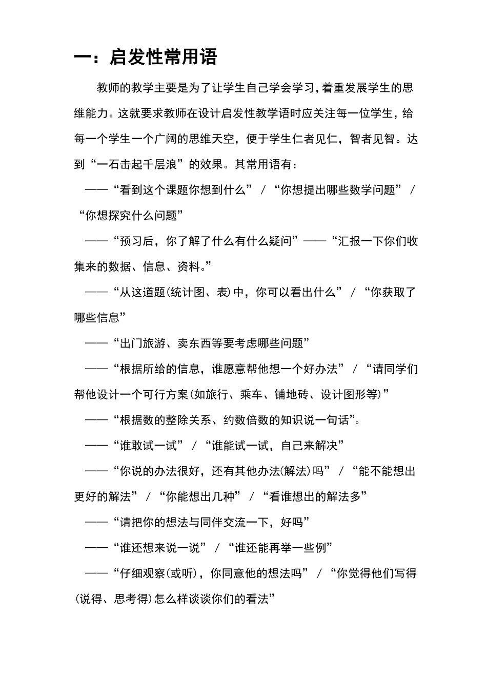 数学老师课堂的专业用语_第1页