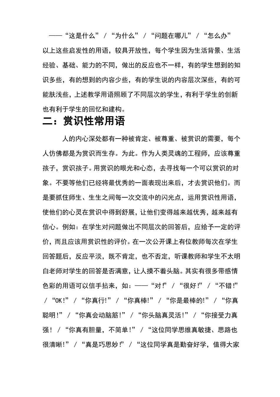 数学老师课堂的专业用语_第2页