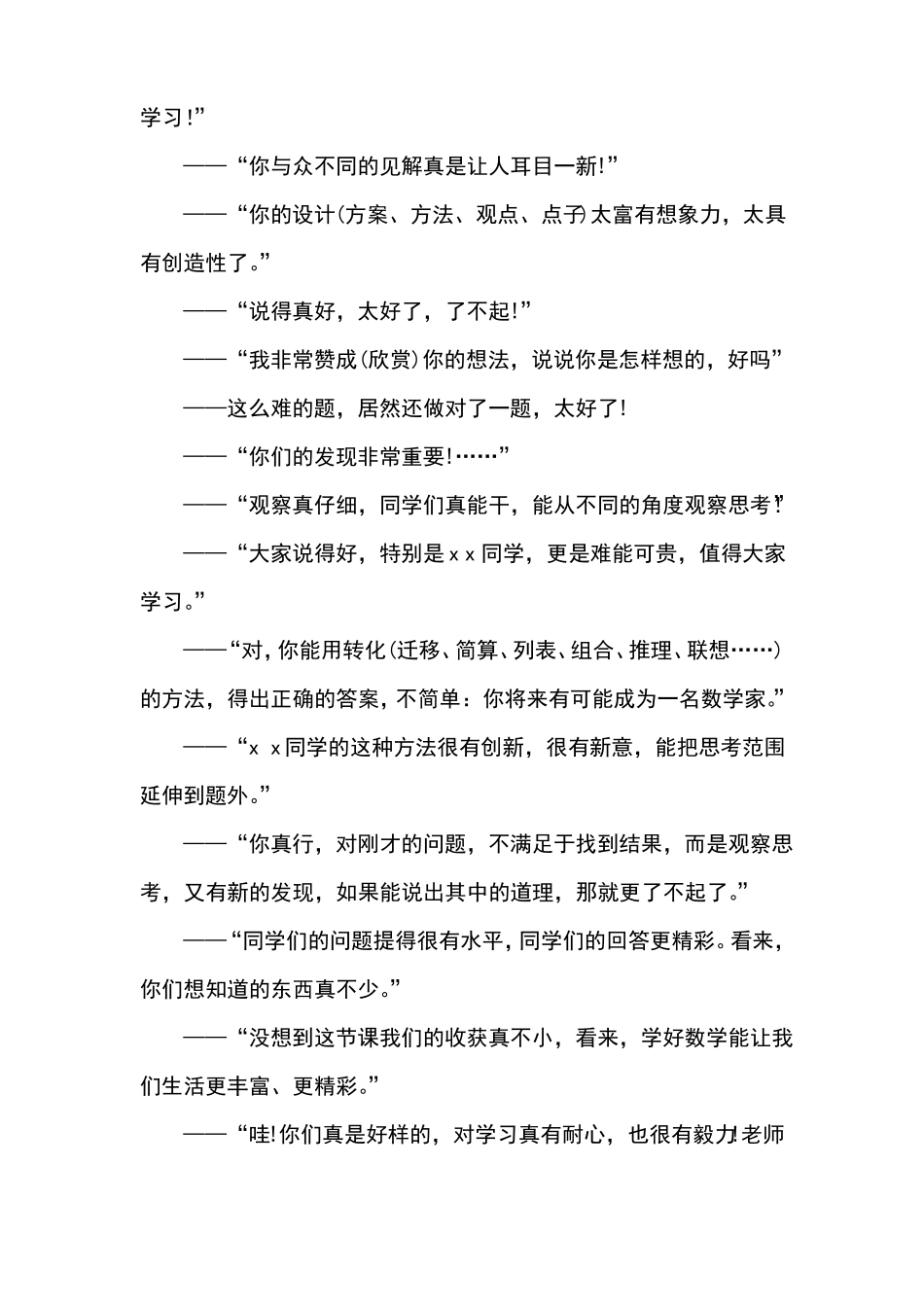数学老师课堂的专业用语_第3页