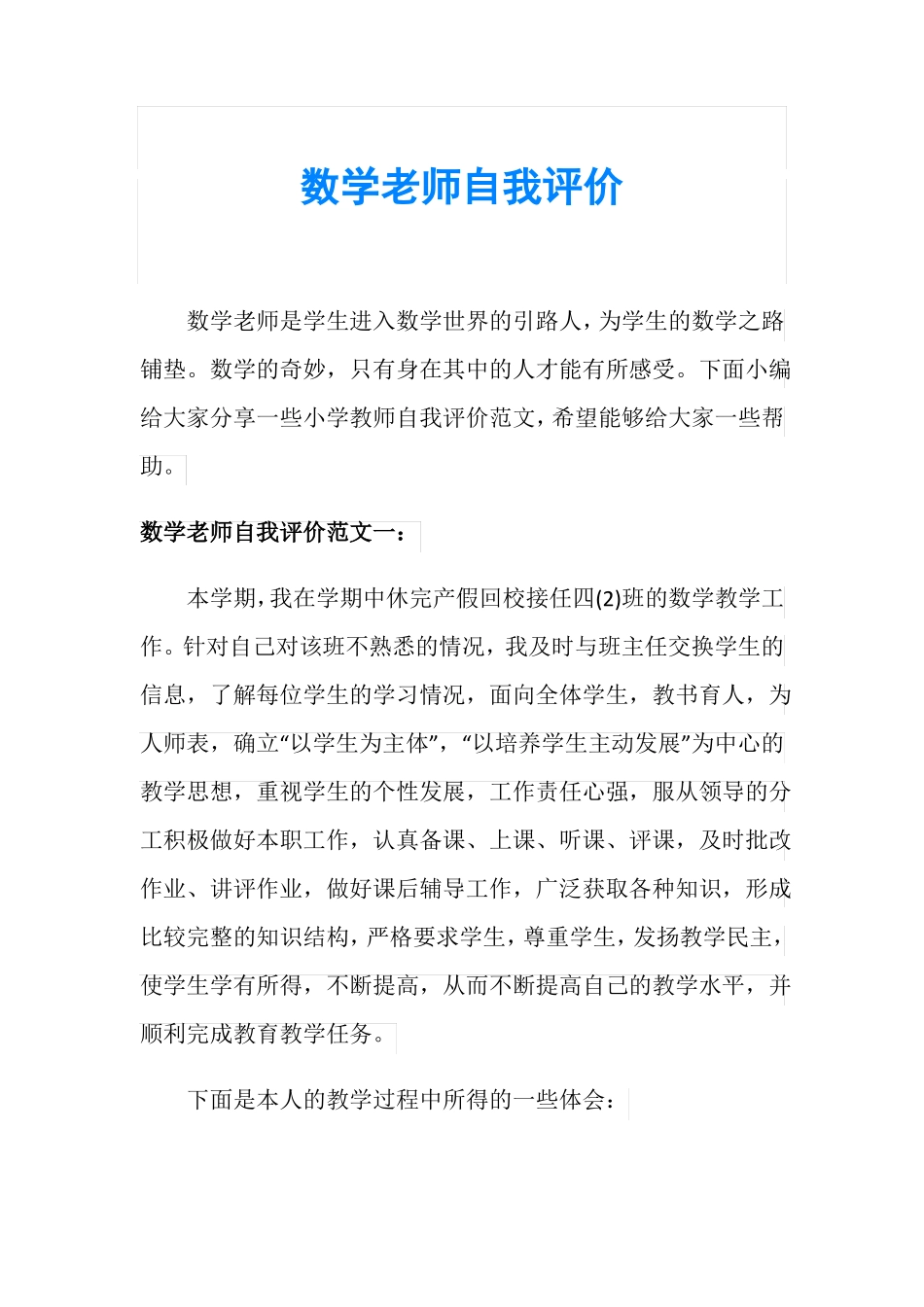 数学老师自我评价_第1页
