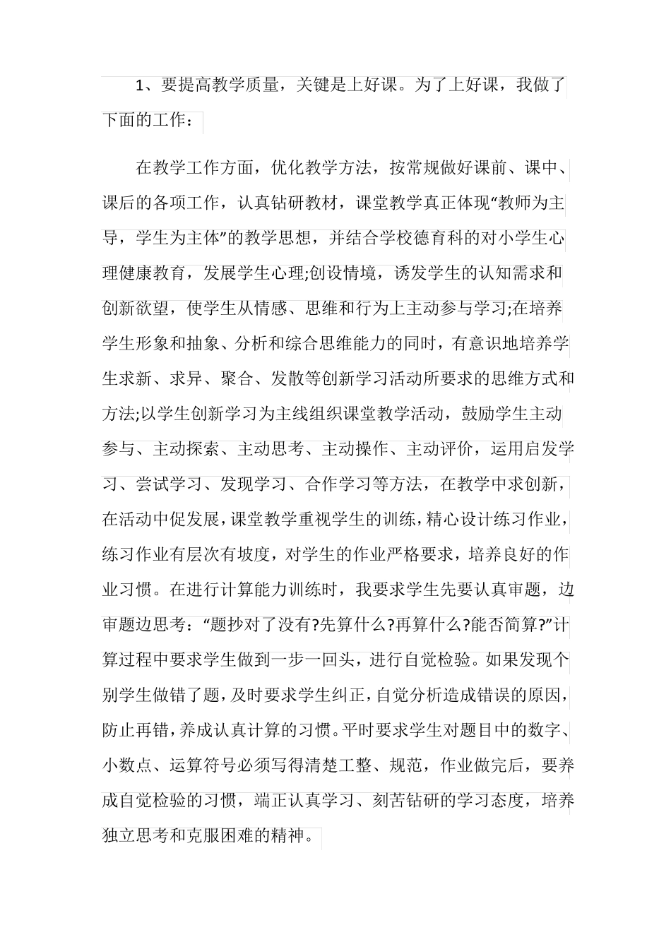 数学老师自我评价_第2页