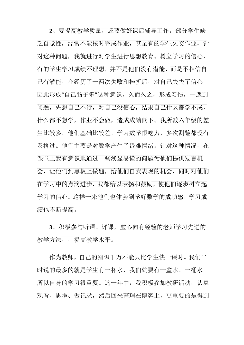 数学老师自我评价_第3页