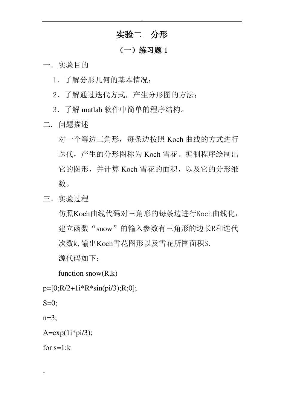 数学试验分形实例_第2页