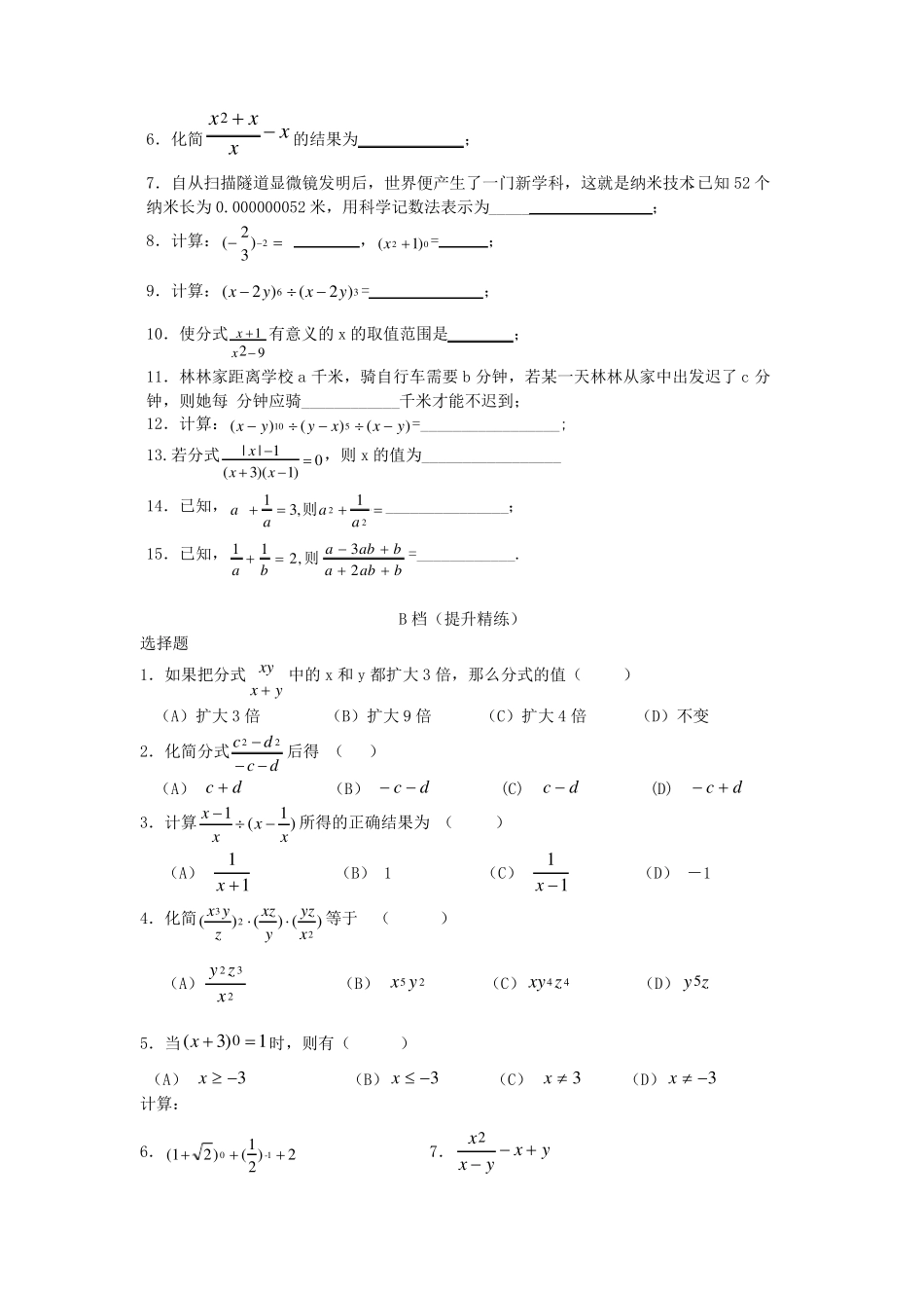 数学试卷八年级上册分式综合同步测试_第2页