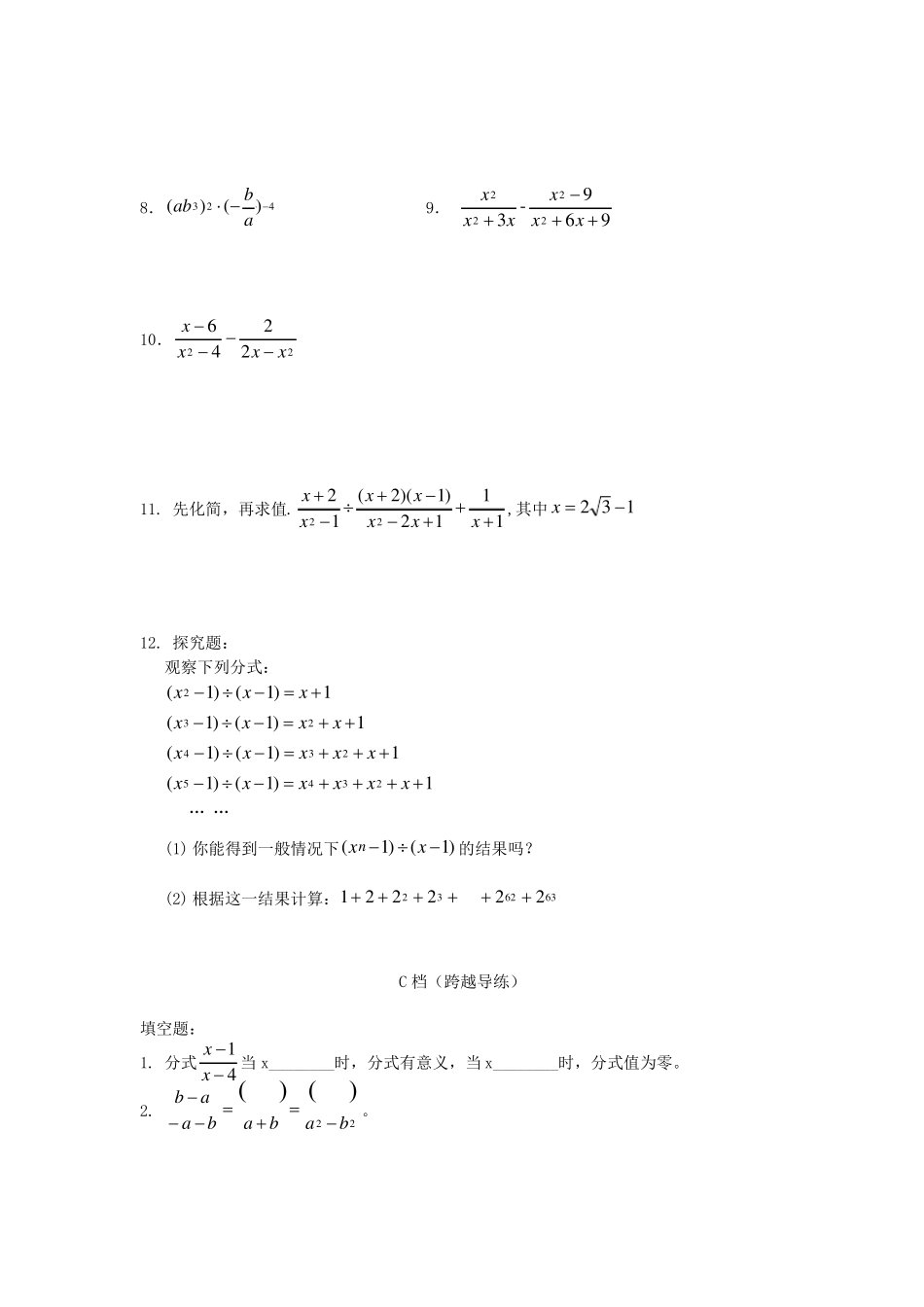 数学试卷八年级上册分式综合同步测试_第3页