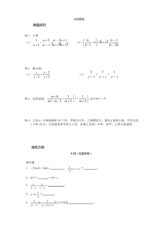 数学试卷八年级上册分式综合同步测试