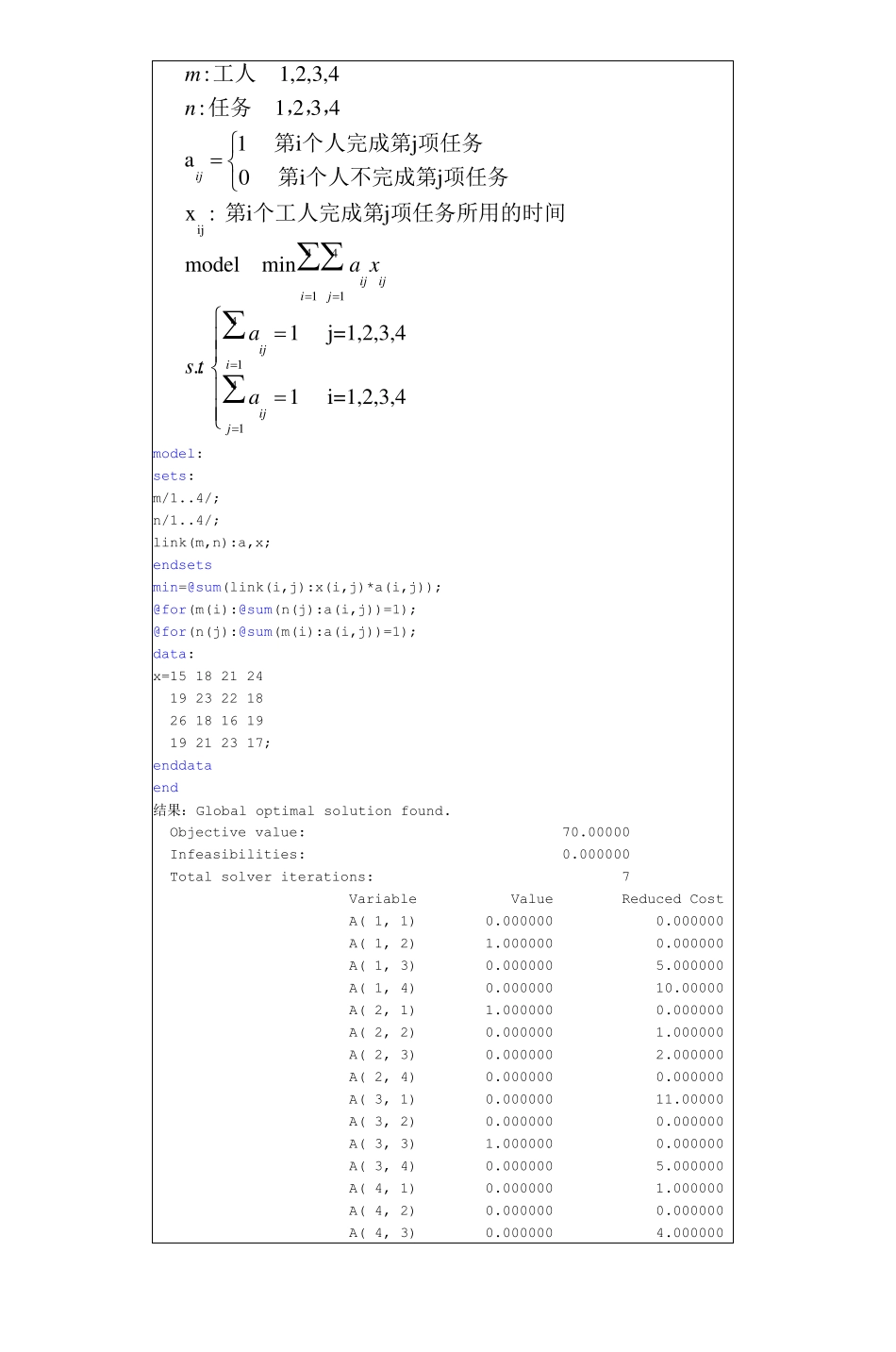 数学试验试验报告_第2页