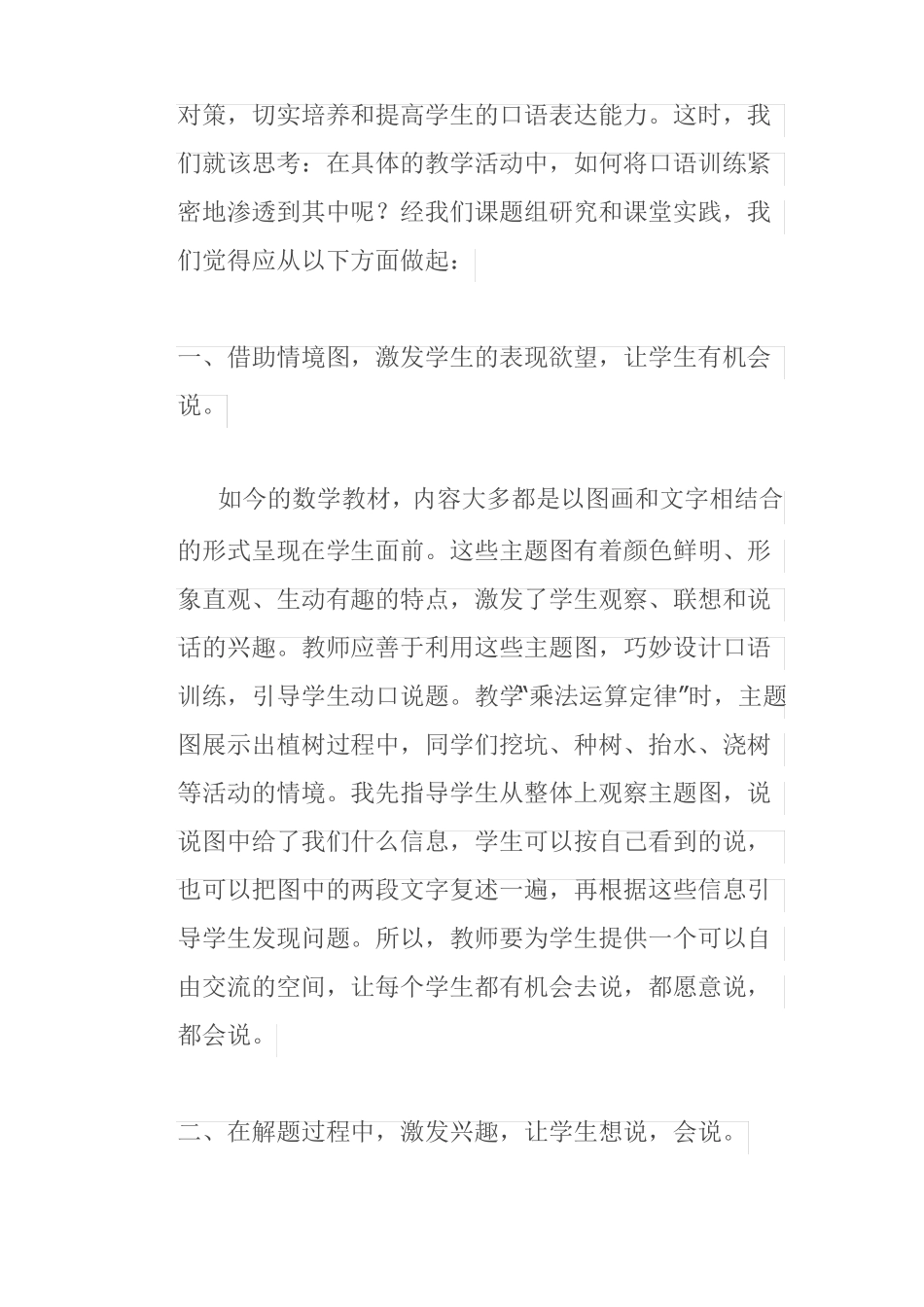 数学课上也要培养口语交际能力_第2页