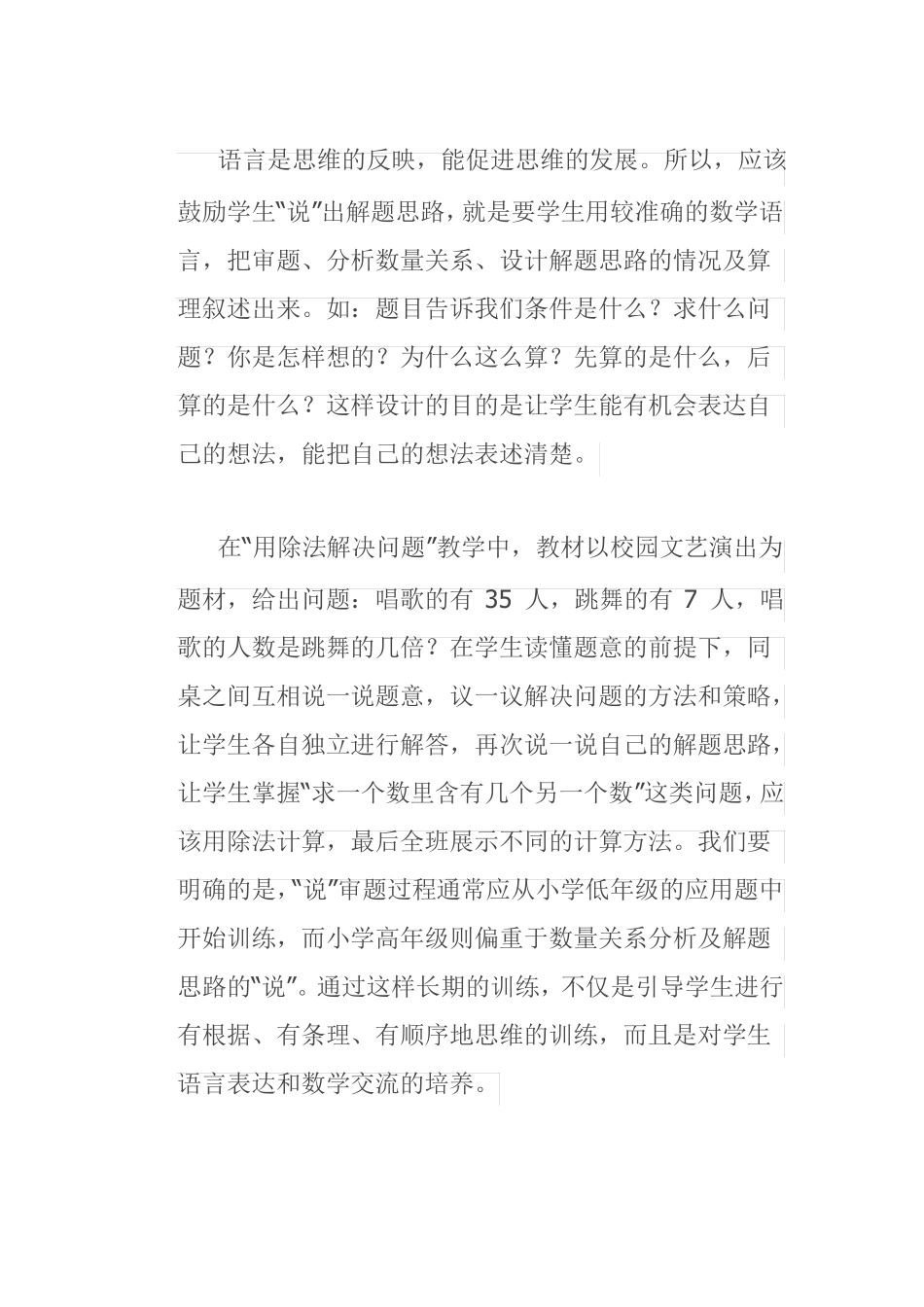 数学课上也要培养口语交际能力_第3页