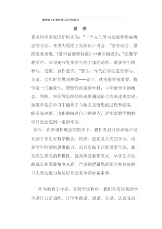 数学课上也要培养口语交际能力