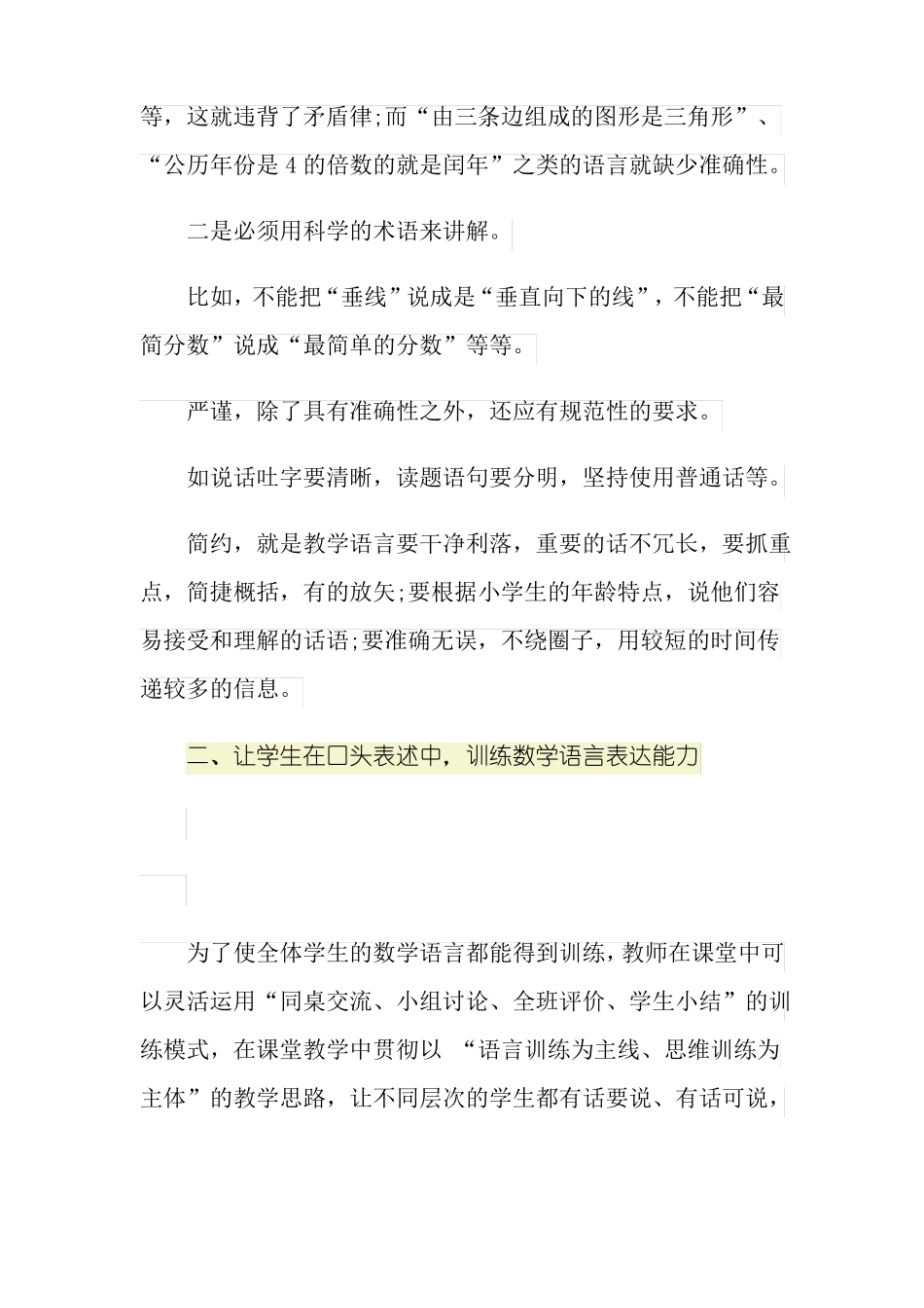 数学语言表达能力的培养_第2页