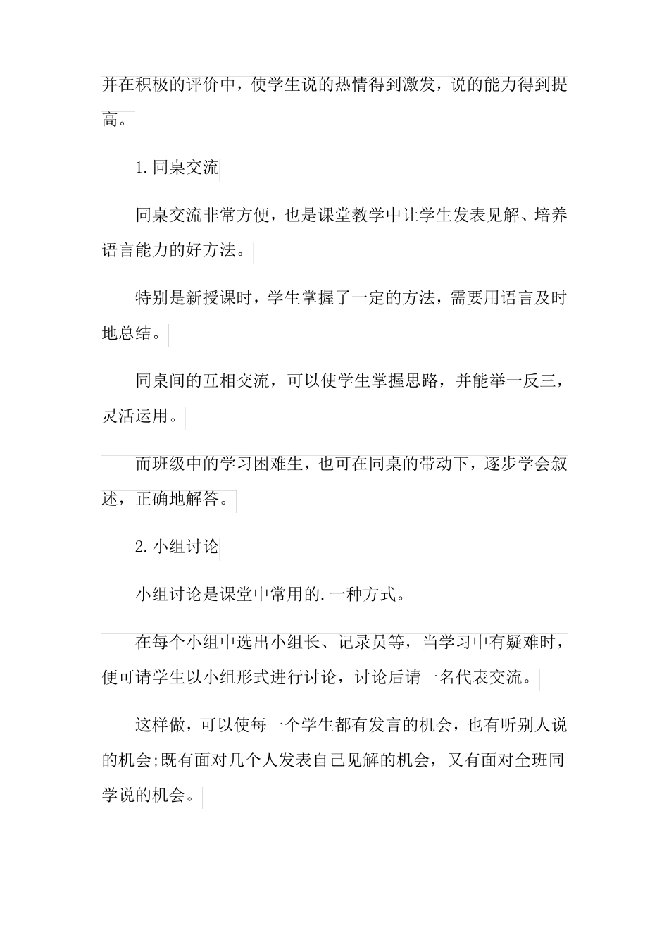 数学语言表达能力的培养_第3页