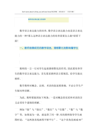 数学语言表达能力的培养
